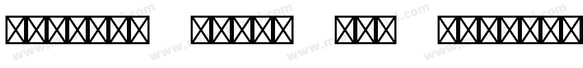 Roswell Three ITC Std字体转换